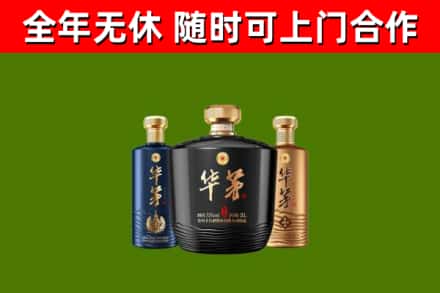 阳东烟酒回收华茅酒.jpg